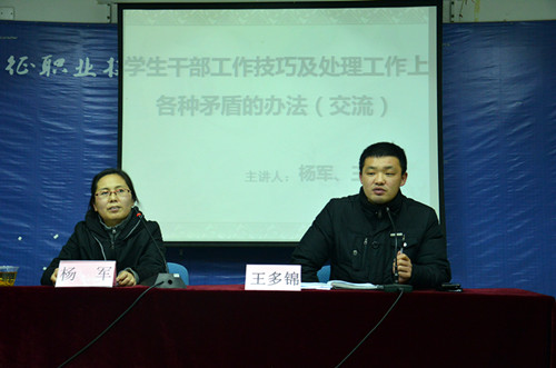 会计系第一期学生干部培训班